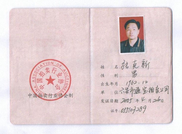 工作人員證書 工作人員證書